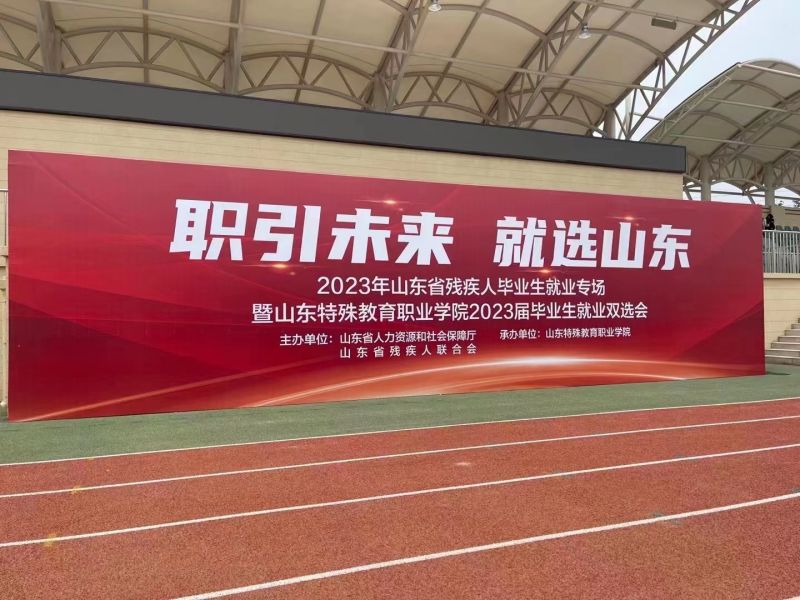 金冠宏集团前往山东特殊职业教育学院进行招聘