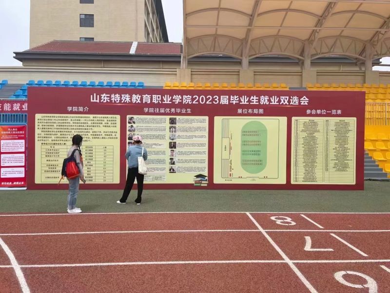 金冠宏集团前往山东特殊职业教育学院进行招聘
